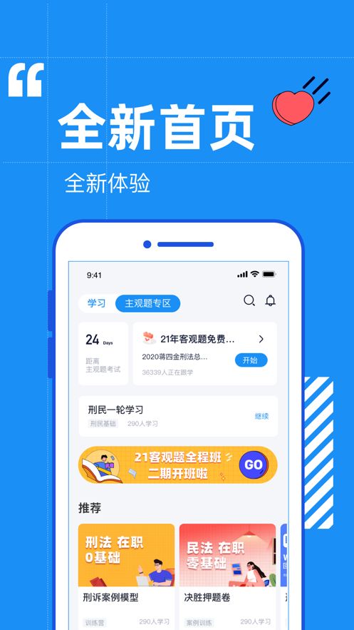 觉晓法考