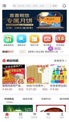 喜喜帮您