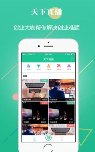 创业天下