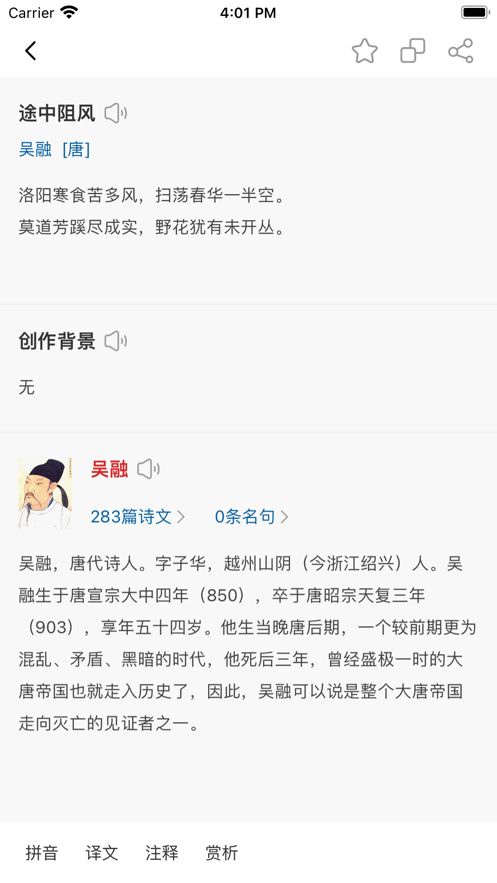 品诗词