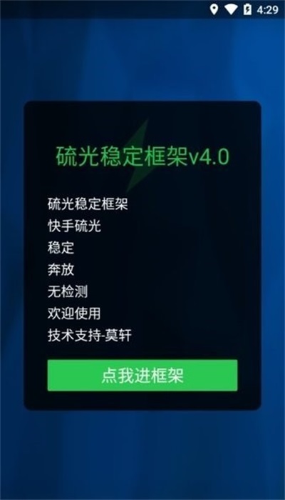硫光稳定框架