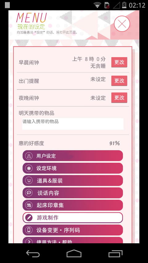 一択彼女加藤惠
