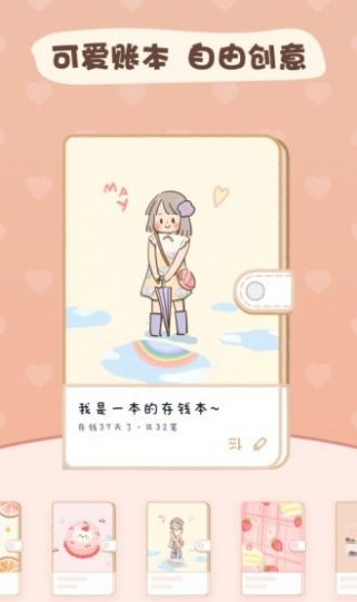 恋恋记账本
