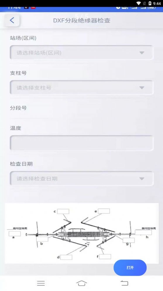 供电生产管理系统