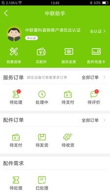 中聯e管家