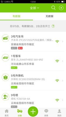 中聯e管家