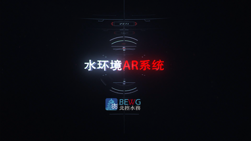 水环境AR