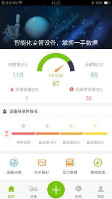 中聯e管家