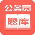 联大公务员题库