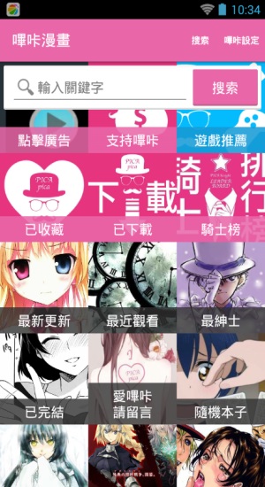 picacg绅士漫画