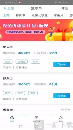 速享单app手机版下载-速享单安卓版下载
