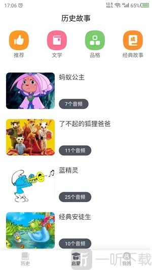讲故事吧app下载-讲故事吧安卓版下载