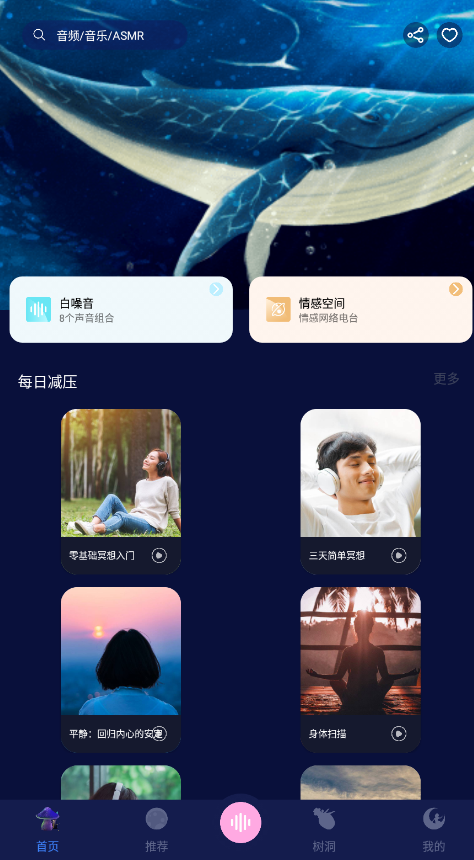 聆听助眠