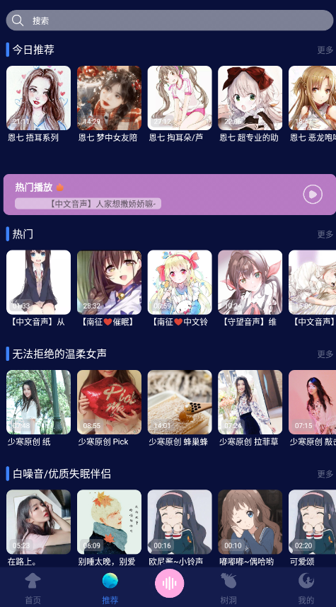 聆听助眠