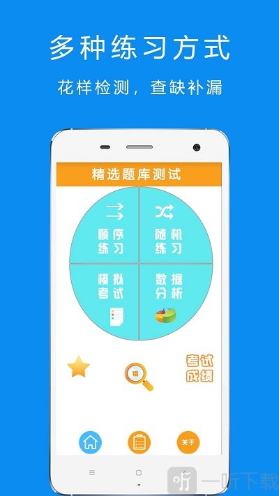 驾考摩托车科目一最新版下载-驾考摩托车科目一安卓版下载v2.1.8
