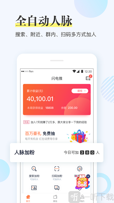微商小蜜软件下载-微商小蜜最新版下载v1.0.0