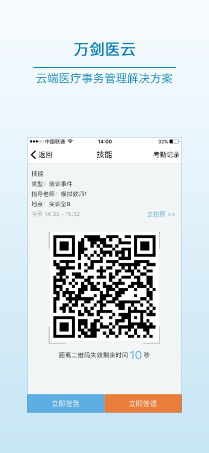 万剑医云