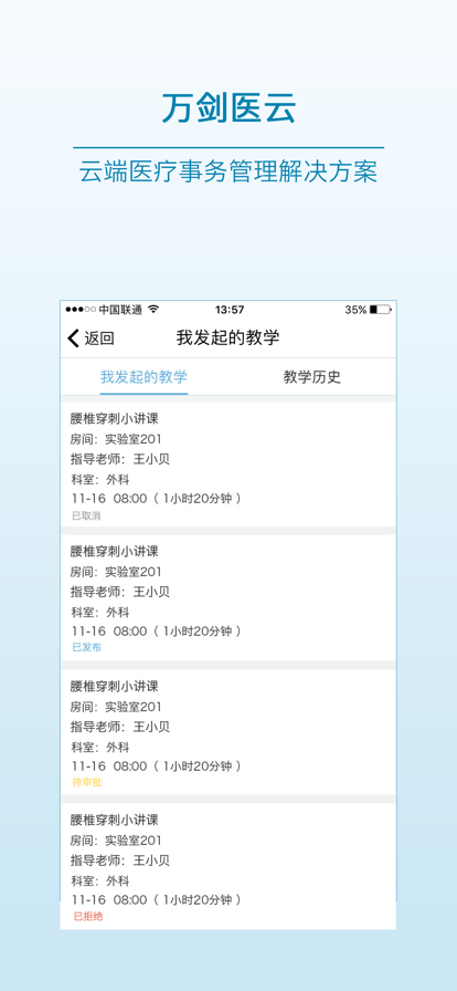 万剑医云