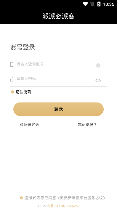派派必派客