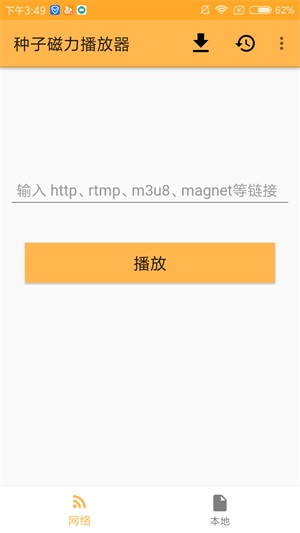 种子磁力播放器最新版