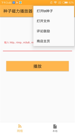 种子磁力播放器最新版