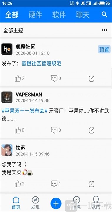 氢橙社区平台手机版下载-氢橙社区安卓版下载v1.0.0