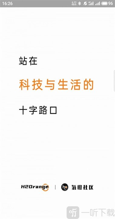 氢橙社区平台手机版下载-氢橙社区安卓版下载v1.0.0