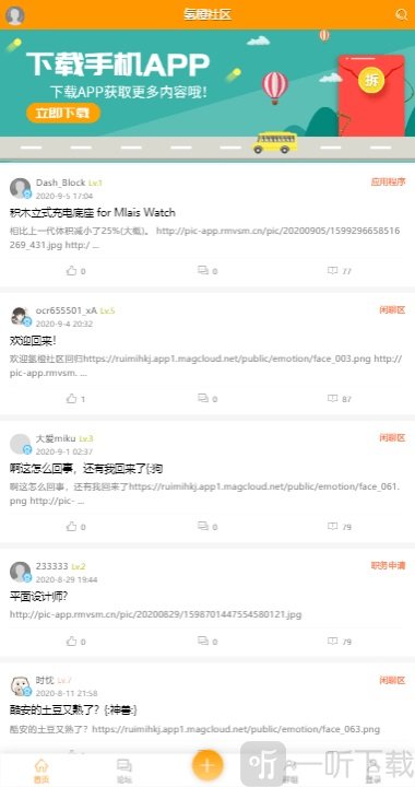 氢橙社区平台手机版下载-氢橙社区安卓版下载v1.0.0