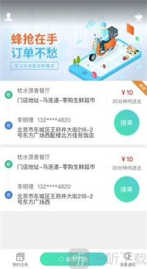 蜂抢软件安卓版下载-蜂抢手机版下载v1.0