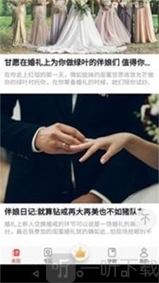 我要结婚啦安卓版app下载-我要结婚啦最新版下载v1.1