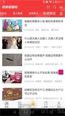 我要结婚啦安卓版app下载-我要结婚啦最新版下载v1.1