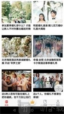 我要结婚啦安卓版app下载-我要结婚啦最新版下载v1.1