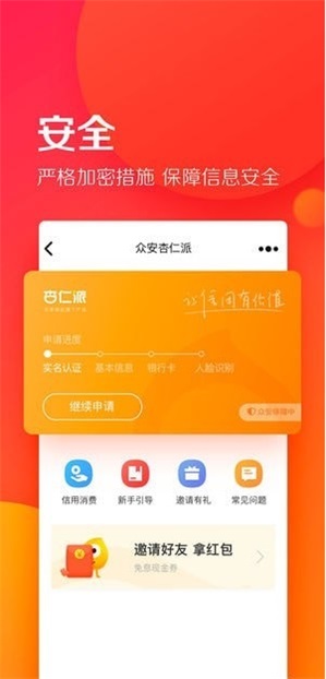 杏仁派借款
