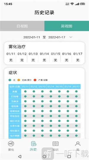 雾化助手app安卓版下载-雾化助手app手机版下载v1.0.0