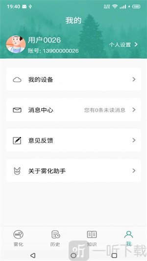 雾化助手app安卓版下载-雾化助手app手机版下载v1.0.0