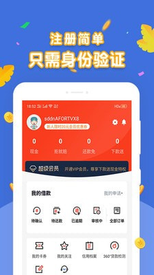 启信花借款