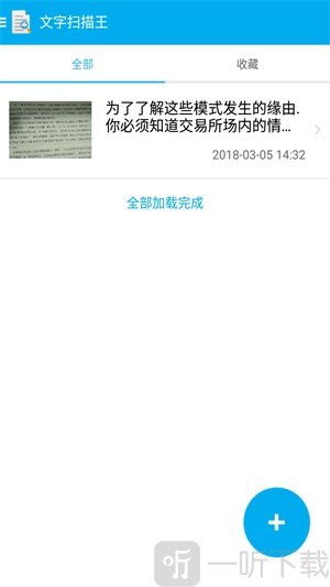 文字扫描王手机版app下载-文字扫描王免费版下载v1.0.0