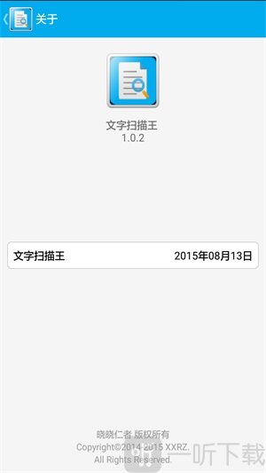 文字扫描王手机版app下载-文字扫描王免费版下载v1.0.0