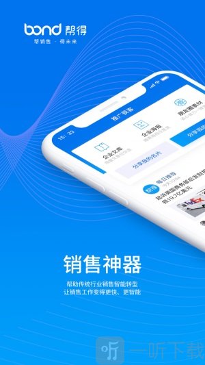帮得app安卓版下载-帮得app最新版下载v1.0.0