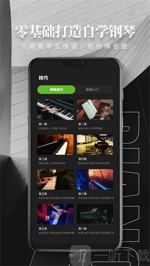 钢琴弹唱软件手机版下载-钢琴弹唱免费版下载v1.5