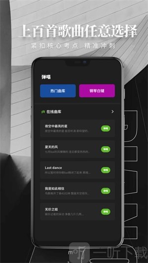 钢琴弹唱软件手机版下载-钢琴弹唱免费版下载v1.5