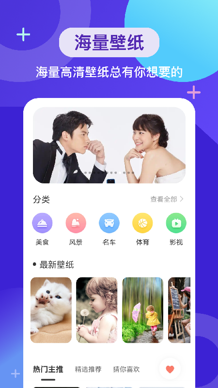 wallpaper壁纸头像app