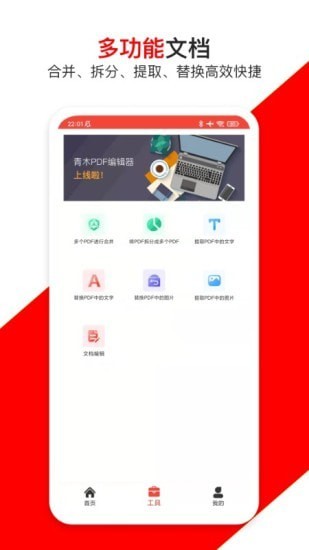 青木PDF編輯器