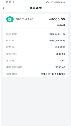 薪金易软件下载-薪金易最新手机版下载v1.0
