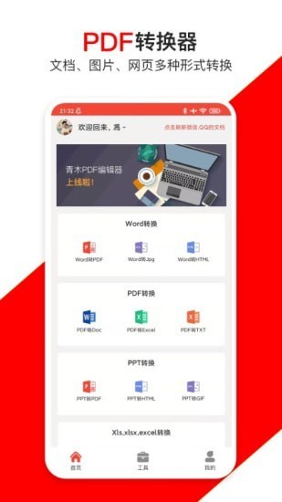 青木PDF編輯器