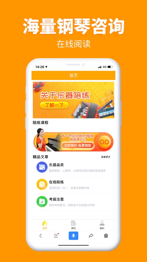 乐器陪练