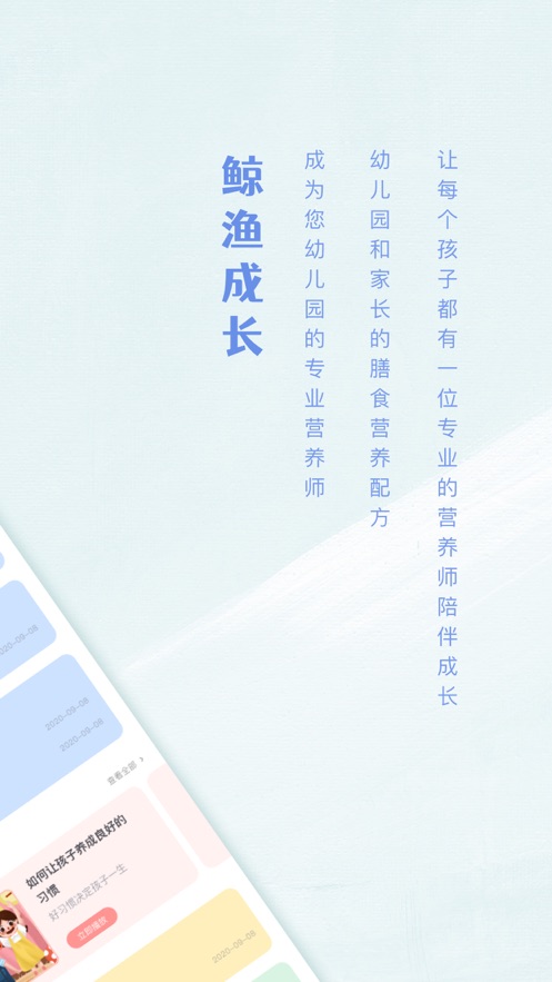 鲸渔成长