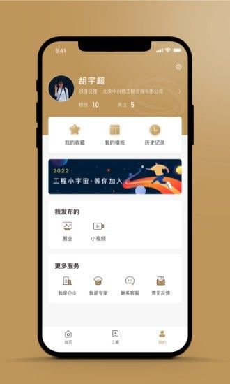 中咨联