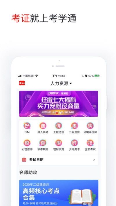 考學通網校