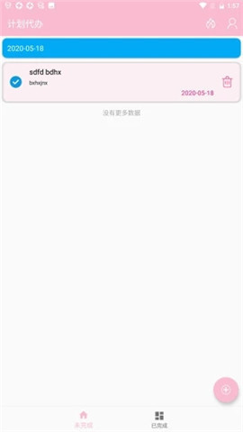 計劃代辦